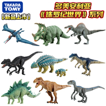 TOMY Domi Kaanlia Jurassic World Tyrannosaurus Tyrannosaurus Tyrannosaurus Rex Dinosaur Boy Toy Simulation Animal Model