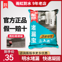Yuhong plugging and leaking treasure plugging Wang water does not leak plastic steel mud exterior wall repair King waterproof material Dongfang Yuhong speeding condensation