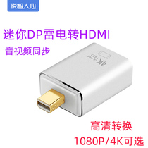 Yuezhixin minidp to hdmi line thundermouth audio and video synchronization X1 X230 T430S W530 HD line for Apple transfer TV mini dp 4K