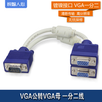 VGA computer monitor splitter One-in-two-out divider One-in-two-wire splitter One-in-two-wire high-definition video computer monitor line copy screen