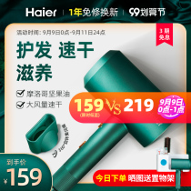 Haier hair dryer household negative ion hair care high-power quick-drying electric blower dormitory students Small do not hurt hair