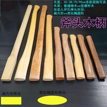 35-90cm Strong hard oak Tsubaki solid wood woodworking large axe handle Small axe handle axe handle axe handle
