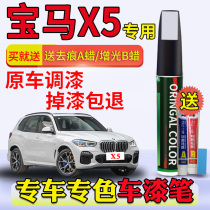 BMW X5 paint pen gem blue carbon black polar gray ore white dot paint CAR paint scratch repair artifact
