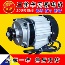 Electric tricycle motor DC brushless chain intermediate motor 48 V500W pure copper wire assured to purchase