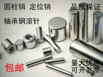 The positioning pin cylindrical pin needle roller 3*10 3*12 3*14 3*16 3*18 3*20 3*22 3*24