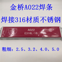 A022 Jinqiao 316 stainless steel welding electrode 2 5 3 2 4 0 5 0mm Ao 022 electric welding electrode E316L-16