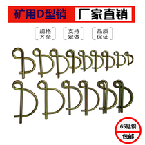 D-type pin 8-shaped pin galvanized D-type lock pin safety pin for coal mine spring pin bolt bolt safety pin