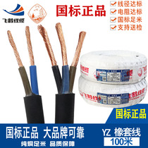 Wuhan Two Plant Wire and Cable Wire Copper Copper Cover Cover Shelf 2 3 core YZ2 5 4 6 square Feihe