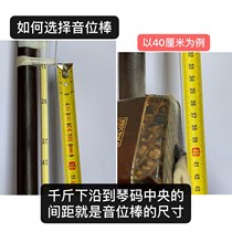  Erhu Pitch Assist Instrument for beginners Introduction to Erhu pitch fingering stick Erhu five-degree string pitch meter pitch sticker