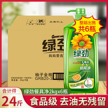  Green power dishwashing liquid tableware net fruit and vegetable cleaning agent washing household dishwashing kitchen family pack 2kg*6 FCL batch