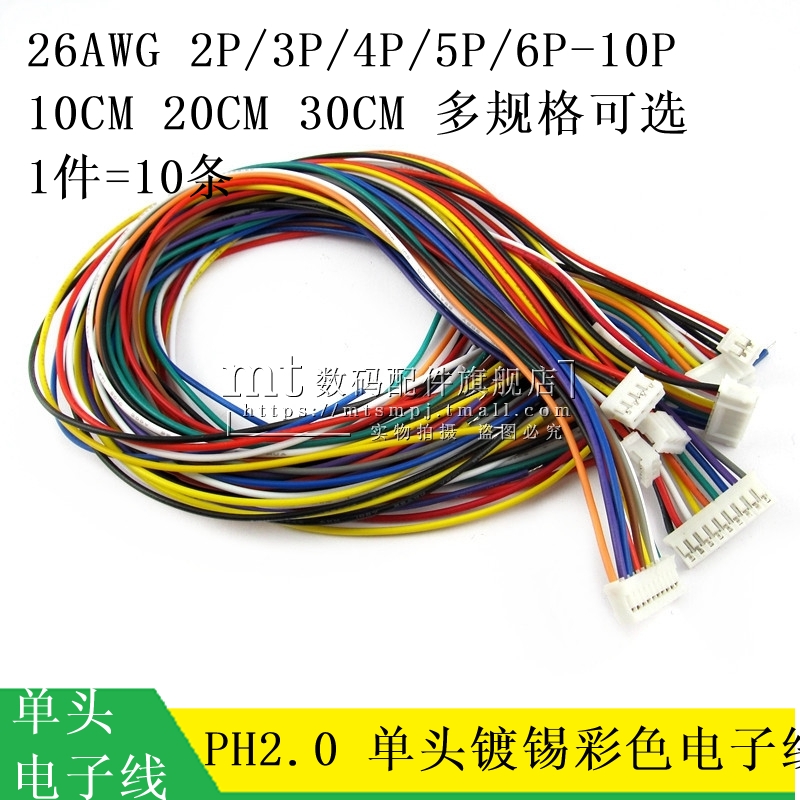 PH2.0 Single-head electronic cable single-head tinned connector 2-bit 3 4 5 6 7 8 9 10P 20 30CM