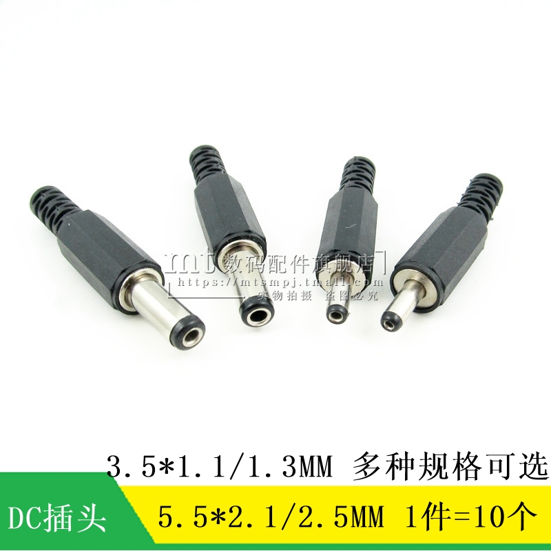 DC DC power plug 5.5 x 2.5 x 5.5 x 2.1 3.5 x 1.3 3.5 x 1.1MM wire male