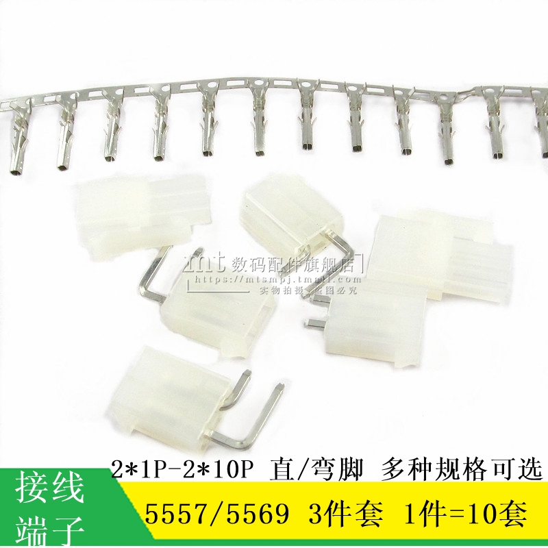 Automotive connector 5557 5569 4.2MM plug elbow pin seat straight pin seat 2 x 2P 4P8P10P20P