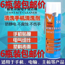 530 cleaner Computer motherboard cleaner Flying eagle mobile phone film screen dust removal environmental protection electronic cleaning agent