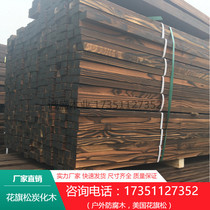 Anti-corrosion wood solid wood Douqi pine carbonized balcony floor wooden keel Wood square column outdoor wall panel