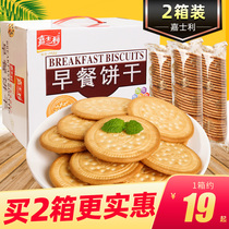 Carlsley breakfast biscuit gift box 800g milk flavored whole box of net red thin crunchy cake meal replacement snacks