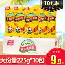 Shuanghui chicken sausage 225g * 10 packs of instant noodles partner ready-to-eat sausage grilled sausage fried hot dog sausage whole box