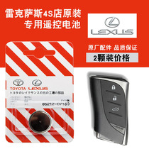 4s store dedicated 18-20 Lexus ES200 ES260 ES300hF car remote control key battery sub