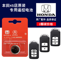 4S shop special 17-19 Honda crown Road 240 370TURBO car smart remote control key battery sub