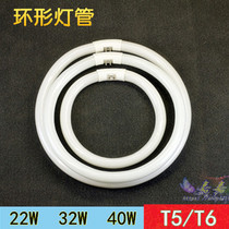 Ring lamp household t5 t6 round ceiling lamp tube three primary colors white light energy-saving 22W32W40W four-pin