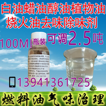 Biological new alcohol alcohol alcohol-based glycol vegetable oil additive pungent spicy eye deodorant deodorant combustion emulsifier