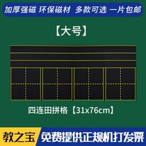 Large teaching magnetic four-line three-grid combination blackboard paste soft magnet small blackboard magnetic strip