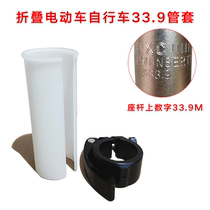 Driving folding car Lithium electric car bicycle battery car with 33 9 seat pipe accessories Pipe sleeve saddle Pipe sleeve clamp