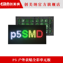 p5 Outdoor Full Color Unit Board p5p6p8 Room Appearance with full color display screen P5 Outdoor led large screen