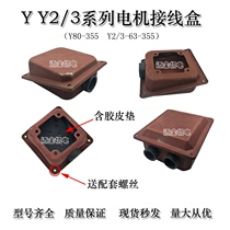 Y series Y2 series motor junction box 80-315 iron sheet junction box outlet box three-phase motor buckle box