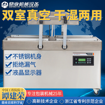 Dingye large commercial double-chamber vacuum machine wet and dry dual-use automatic tea cooked food rice brick food sealing machine vacuum machine packaging machine household compression plastic sealing machine(optional specifications)