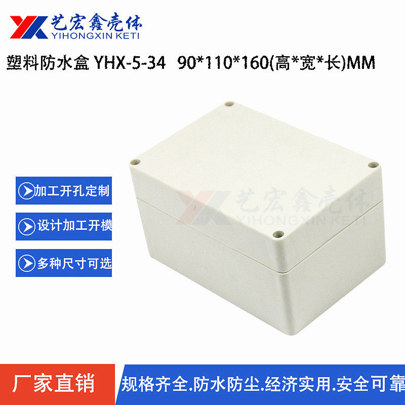 90X110X160 plastic shell waterproof box treatment box seal box wiring box security waterproof 5-34