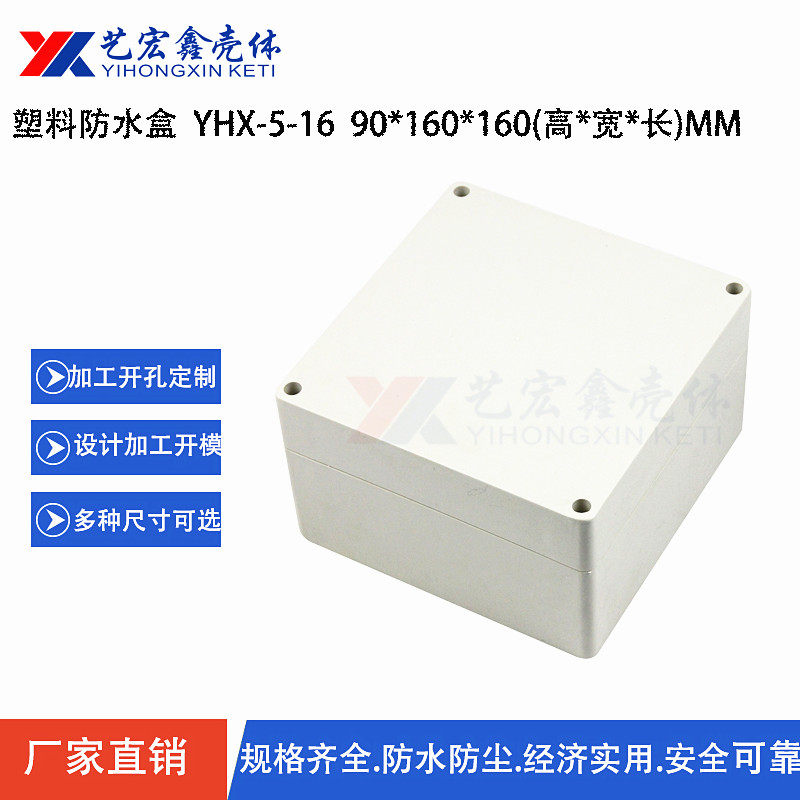 90X160X160 Security monitoring power cord box Plastic housing waterproof box Power waterproof box 5-16