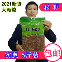 Siqi pine nuts 5kg new goods northeast hand peeling opening wild big red pine seeds New Year bulk snacks