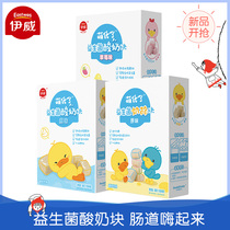 Yiwei baby snacks Probiotics high calcium yogurt blocks childrens lyophilized cheese blocks prebiotic dissolved beans 3 boxes of supplementary food