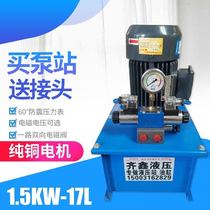 Qixin hydraulic pump station small hydraulic unit hydraulic system cylinder custom hydraulic press micro hydraulic station
