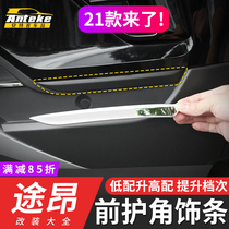 Volkswagen 2021 New Touton front corner guard trim sequins front bumper net trim trim trim accessories