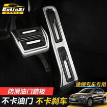 Dedicated to Volkswagen Tiguan gas pedal nondestructive punch-free brake foot pedal Tiguan modified interior trim accessories