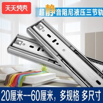 Cm rail three-section rail 20 inch slide rail movable 18 inch 4525cm drawer 50 damping