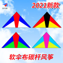 Weifang kite wind chaser 544 soft umbrella cloth kite carbon rod silicone umbrella cloth Breeze triangle kite 