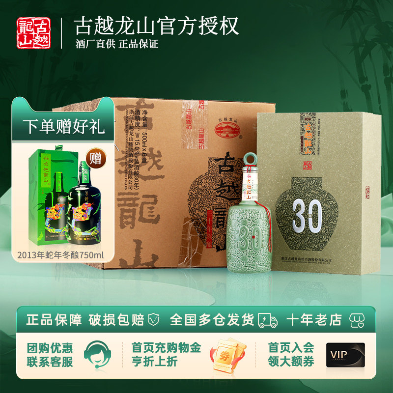 古越龍山 30年　绍兴花雕酒 古越龍山30年陳釀花雕酒500毫升禮盒| 裕華網店| 香港百貨老字號| 香港