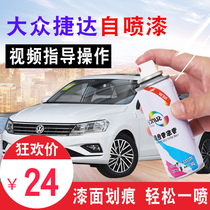 Volkswagens new Jetta special self-spray candy white car paint scratches to repair sweet gold scratches and hand spray paint