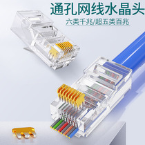 Network cable Crystal Head Six Types Gigabit straight through perforated network RJ45 super class five pure copper through hole connector 1000