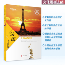 French Culture Shocking Journey 9787563731107 Classic Color Graphic Edition French Culture Traditional Environment Daily Life Tourism Culture Reader Tourism Education Press