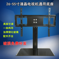 Liquid crystal TV set base desktop bracket holder universal universal Genesis Heixin TCL Changhong 26 32 55 inch
