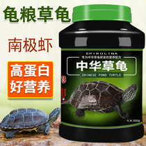 Turtle grain Chinese grass turtle water turtle Brazil turtle feed baby turtle food turtle turtle fish turtle shrimp dried general turtle opening