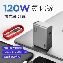 Nubia 120W gallium nitride charger head GaN Pro100W multi port fast charge PD plug mobile phone for iPhone12 Huawei Xiaomi Apple macbook pen
