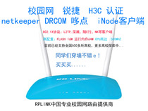 Campus network wireless router supports Ruijie certification DRCOM INODE certification H3C client No. 1 multi-machine