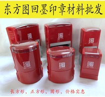 Oriental map ink seal material wholesale R-0019 S-1506 S-1212 S-2020 flip seal