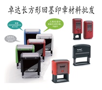 Zhuda rectangular back ink seal material wholesale 4907 4908 4911 4926 5208 5208 5211 seal