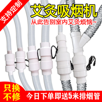 Smoking artifact moxibustion smoke exhaust machine household small moxibustion smoke exhaust system pipe exhaust fan purifier